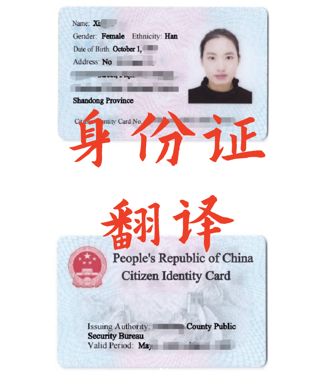 国外身份证翻译盖章怎么弄_专业_准确性_机构