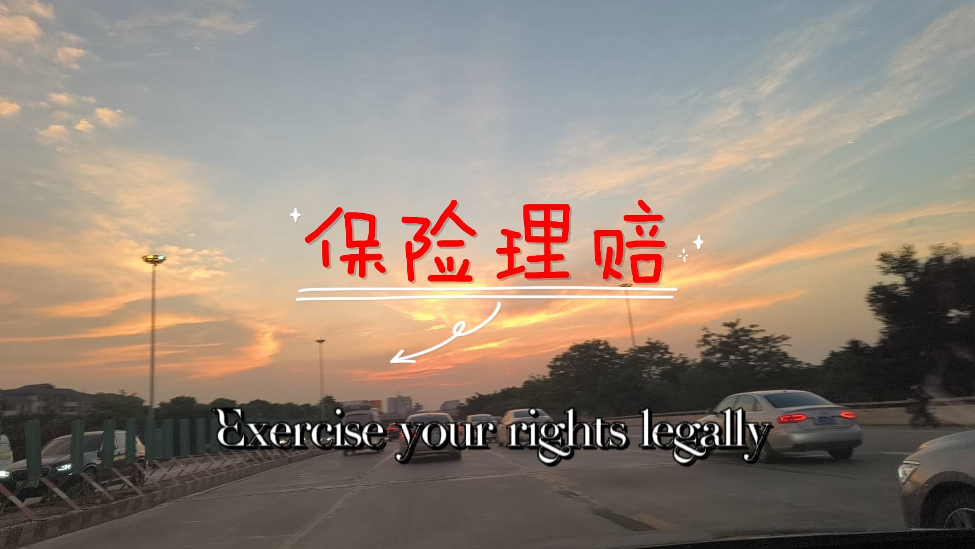 保险理赔.jpg