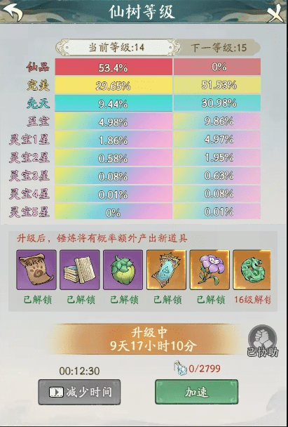 针对第一个橙色神通,我们可以选择法相天地和七十二变;紫色神通则选择