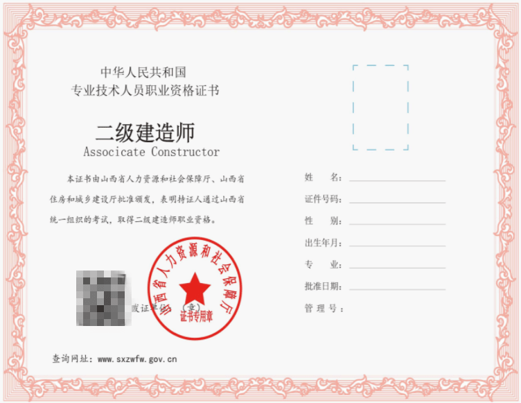 二级建造师注册证书图片
