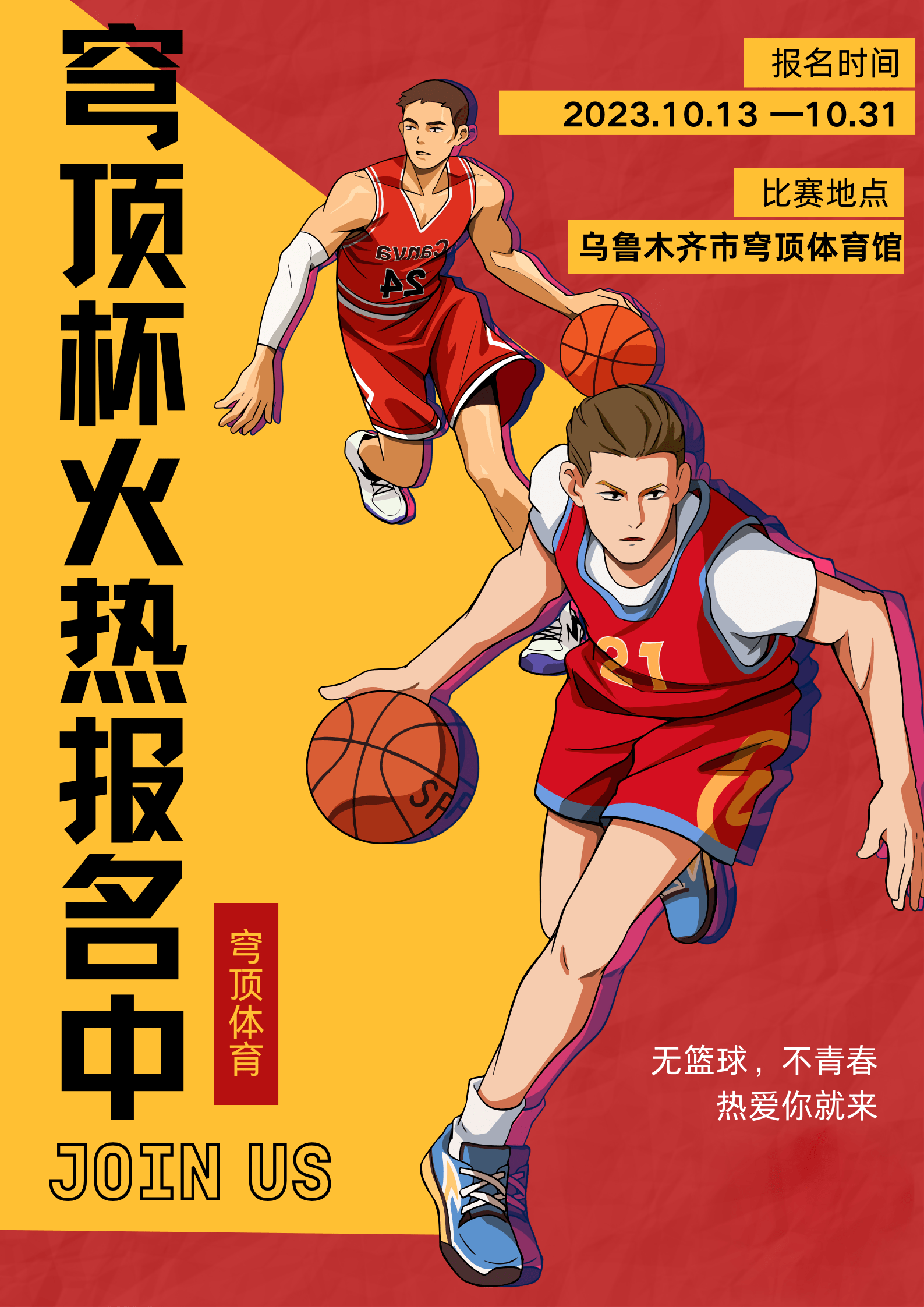 穹顶杯燃动计划3v3篮球争霸赛_比赛_体育馆_交流