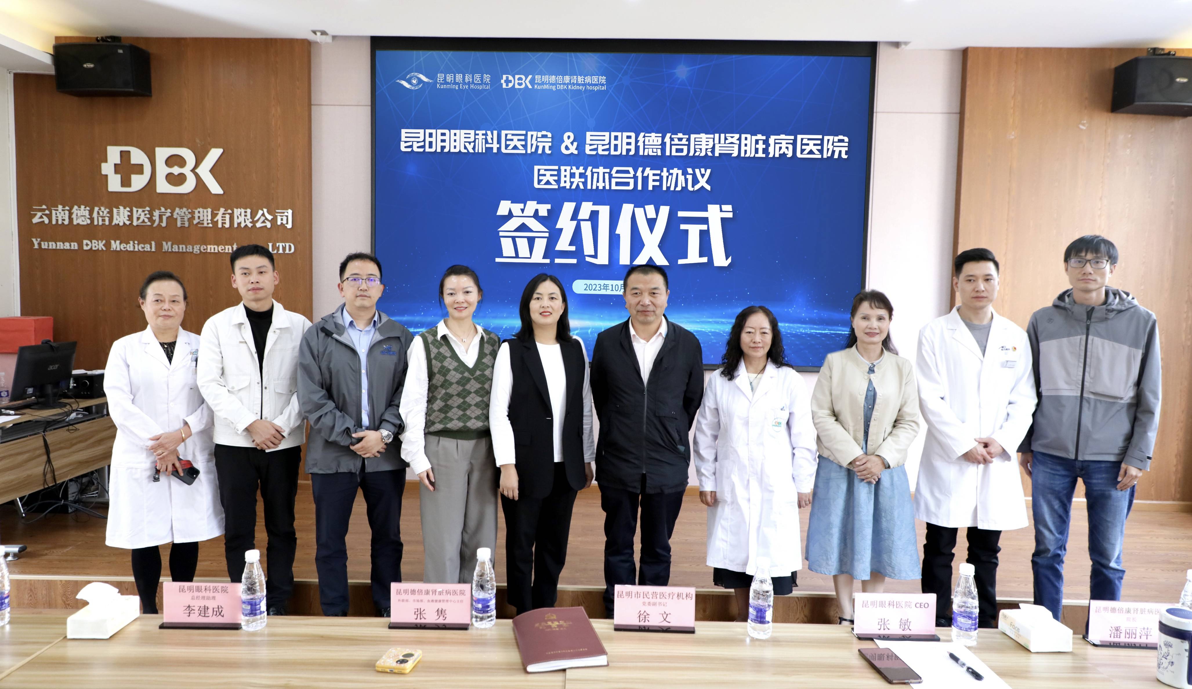 10月24日,昆明眼科医院与昆明德倍康肾脏病医院签订医联体合作协议.