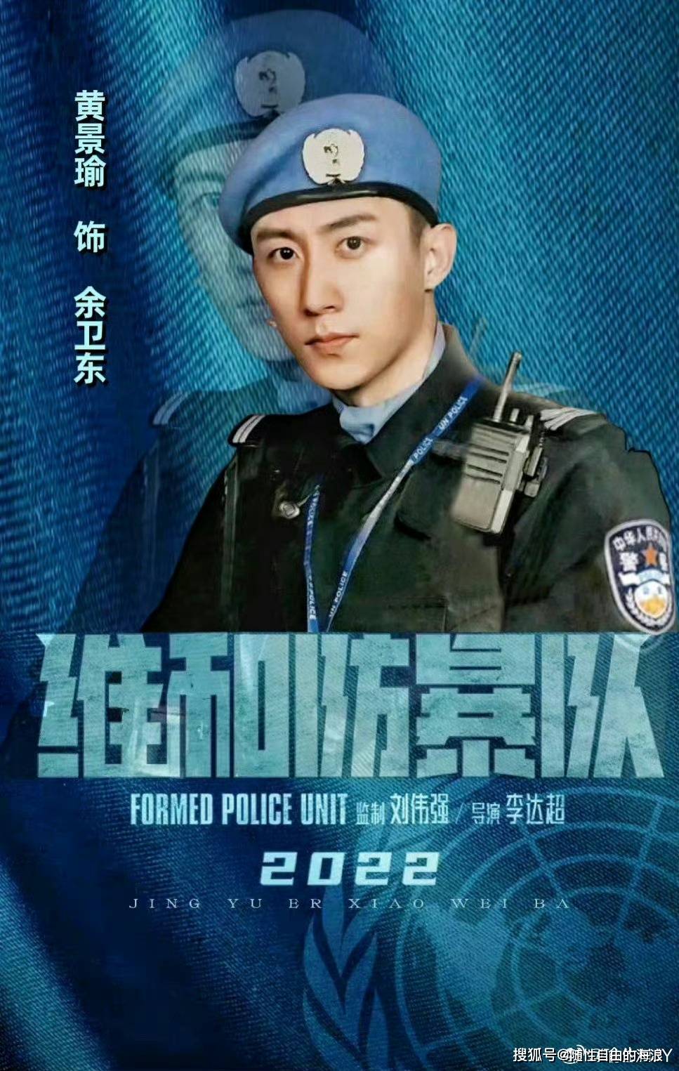 黄景瑜,王一博,钟楚曦主演的《维和防暴队》曝光新预告,一部值得期待