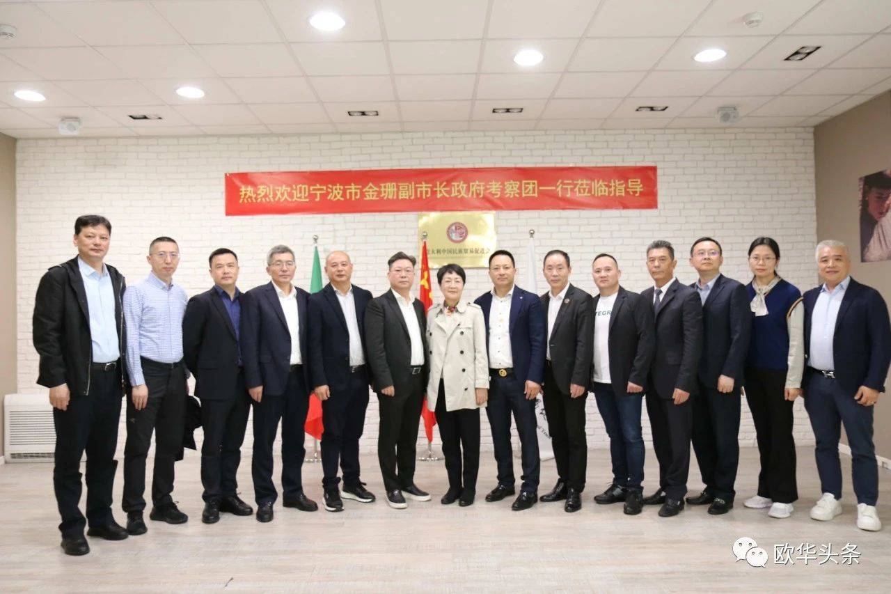 意大利中国民族贸易促进会热烈欢迎宁波市政府考察团一行莅临普拉托