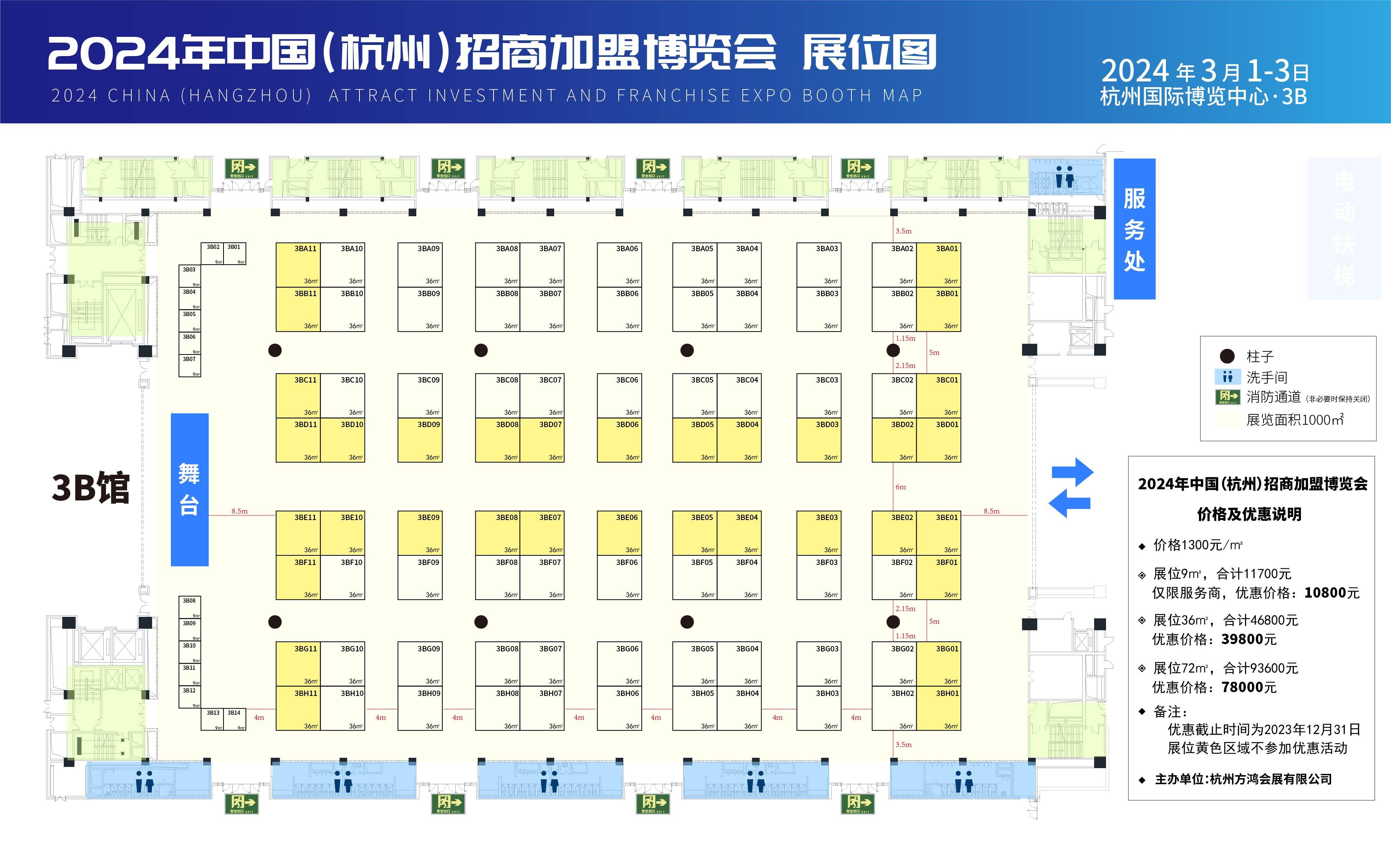 2024杭州国际博览中心招商加盟博览会:开启商机,聚焦好项目!
