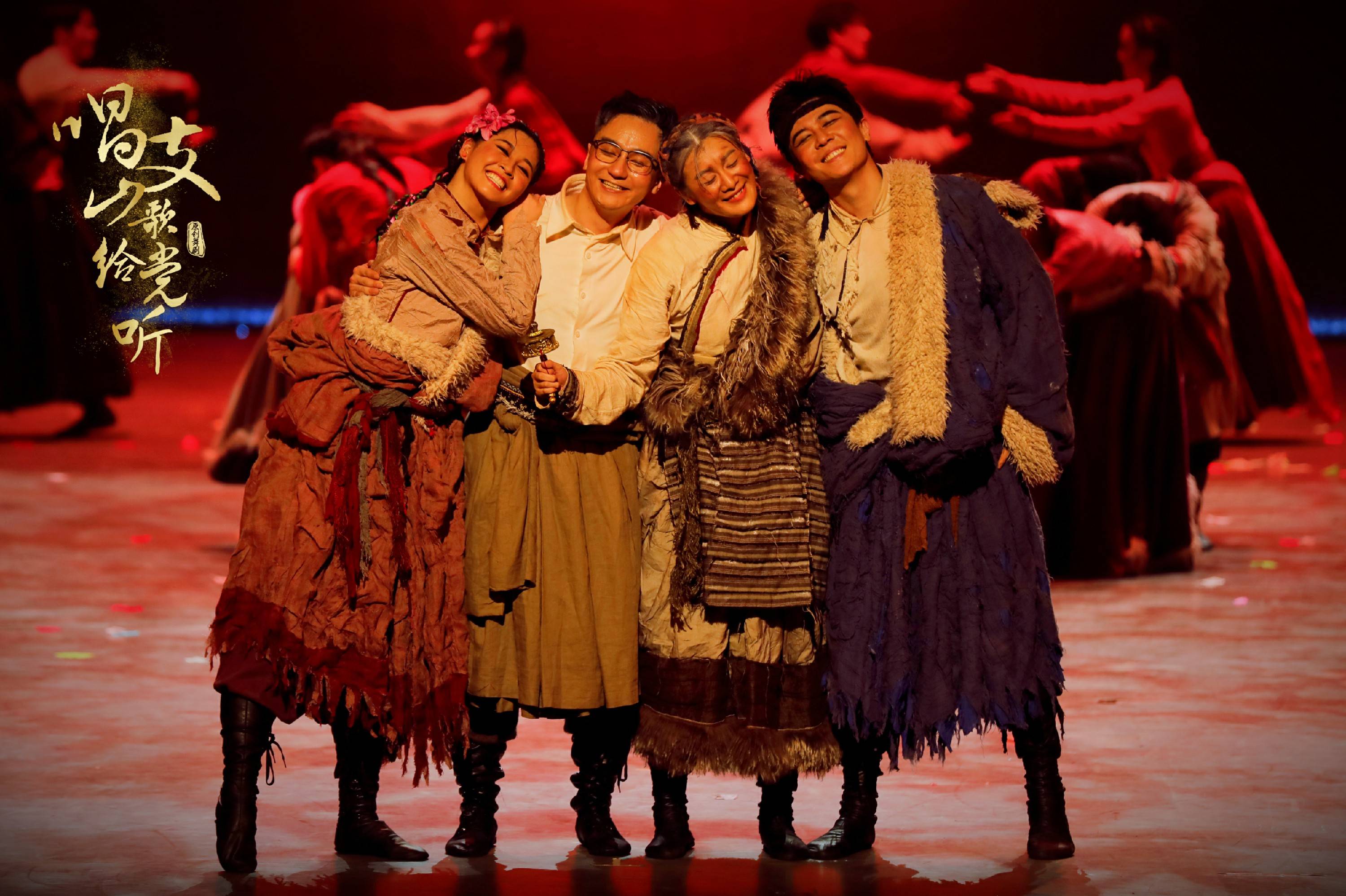 舞剧《唱支山歌给党听》在京上演 致意文化传承-影