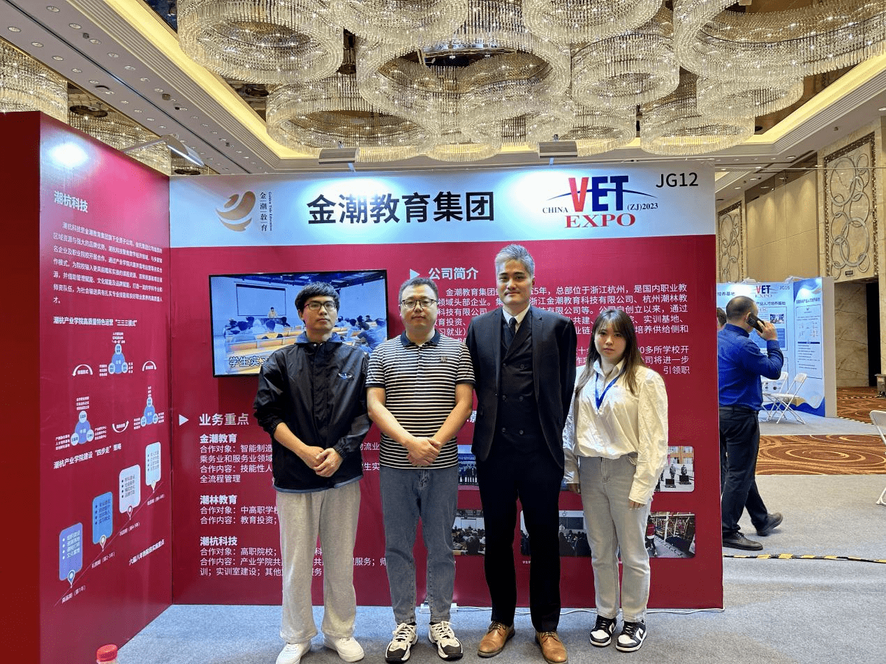 2023中国(浙江)人博会上金潮教育集团大展风采_发展_服务_展位