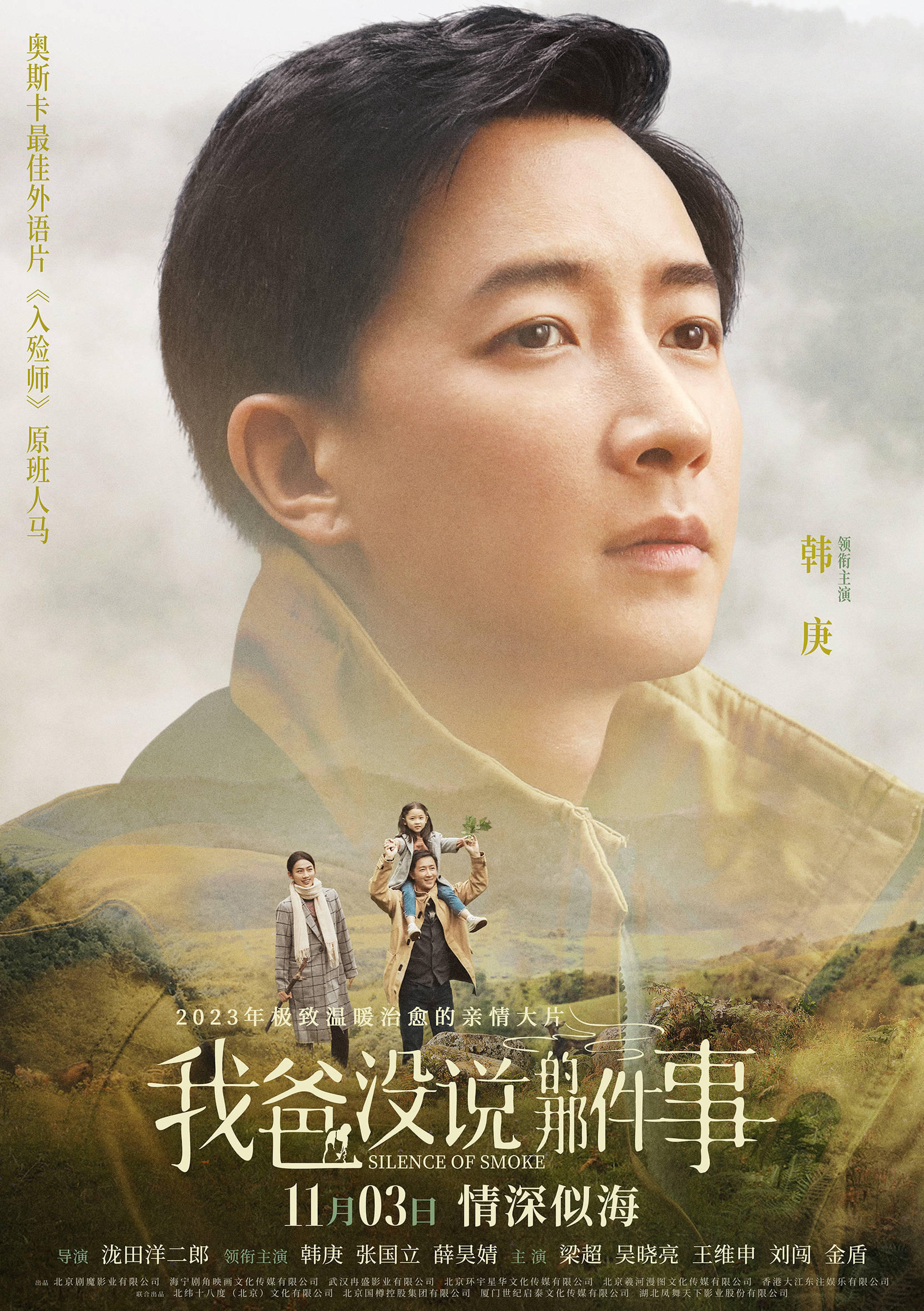 电影《我爸没说的那件事》今日上映 “云想”单人海报彰显父子情深封面图