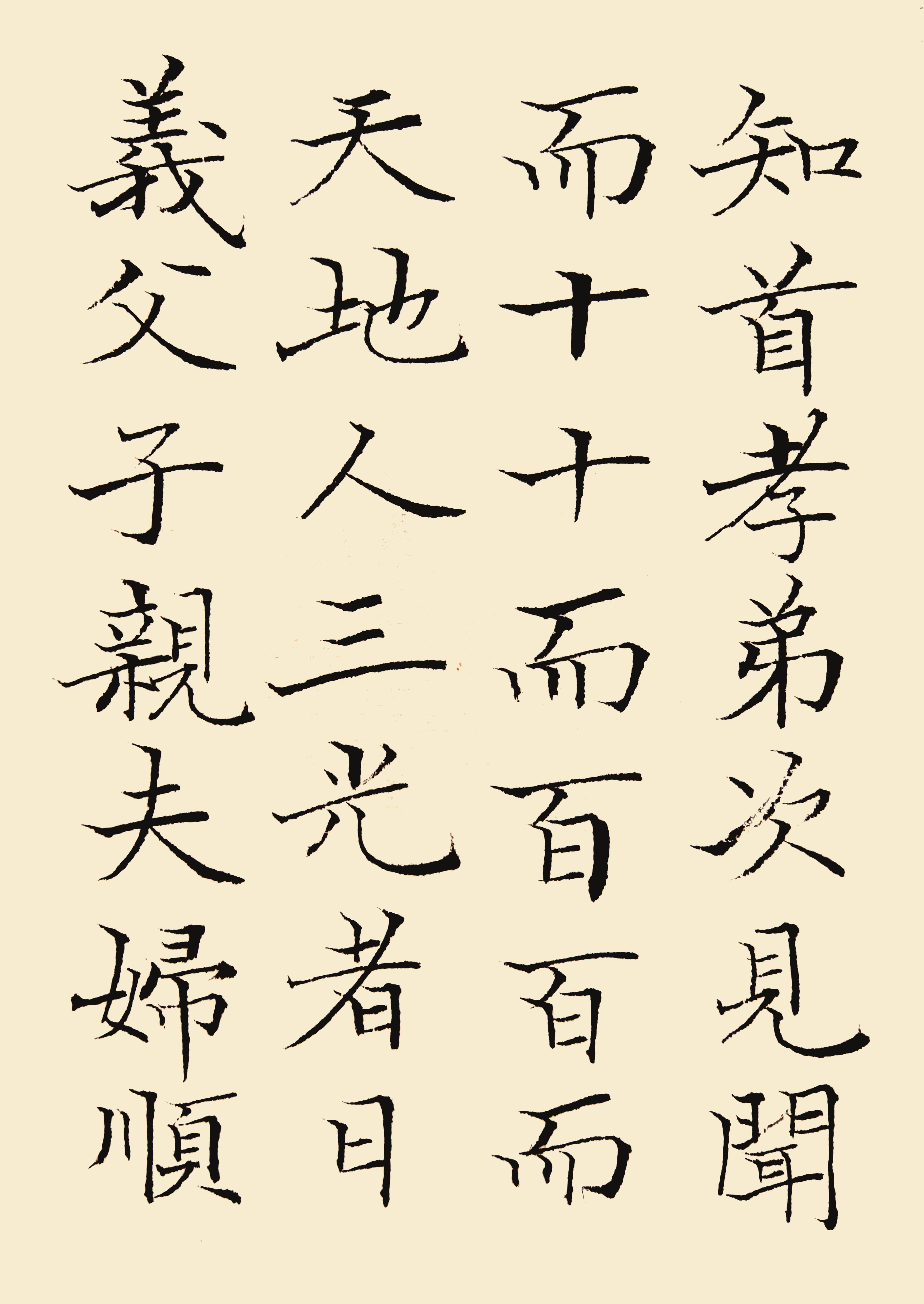 中国当代著名书法家葛学功颜体小楷书法三字经_传统_百家姓_千字文