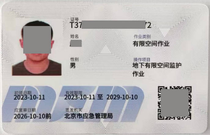 北京应急管理局2023年最后一批考试_作业_虹膜_培训