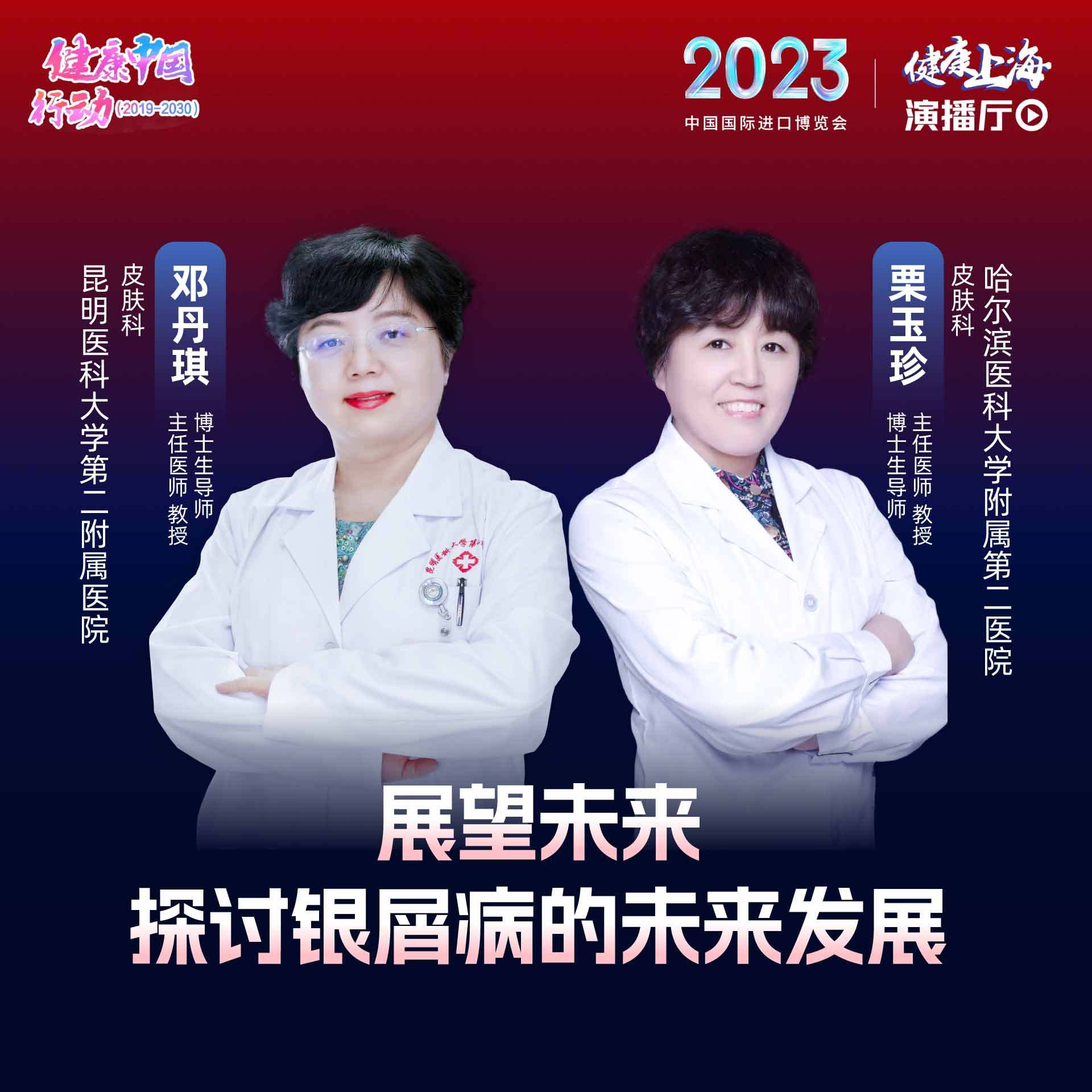 医院皮肤科邓丹琪教授,哈尔滨医科大学附属第二医院皮肤科栗玉珍教授