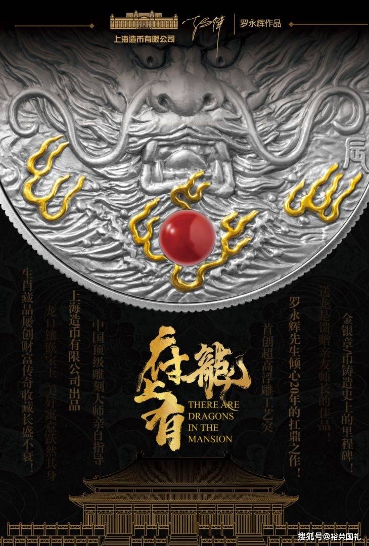 府上有龙银章大规格大银章高浮雕龙年银章上海造币厂_手机搜狐网