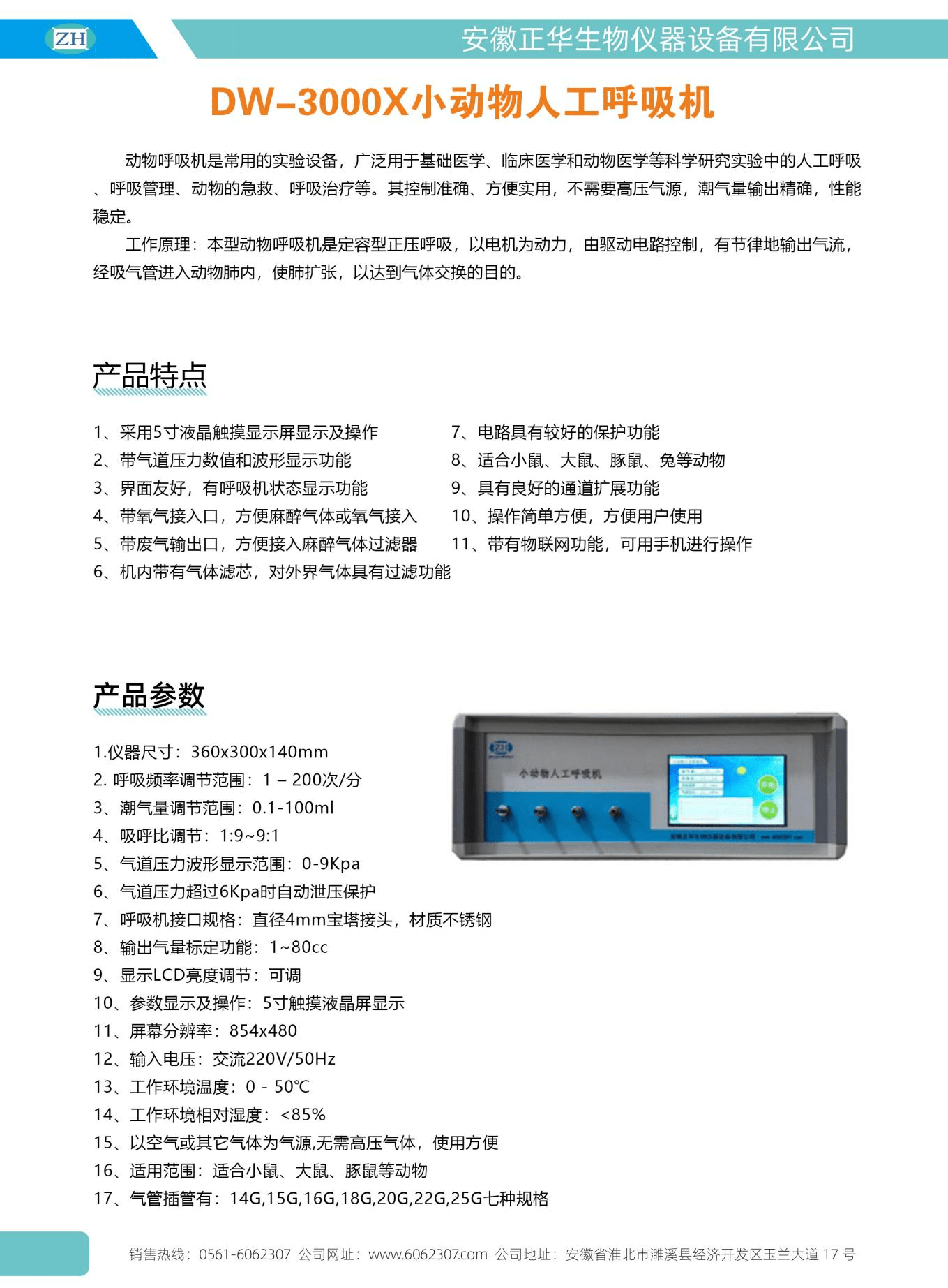 动物呼吸机参数图片