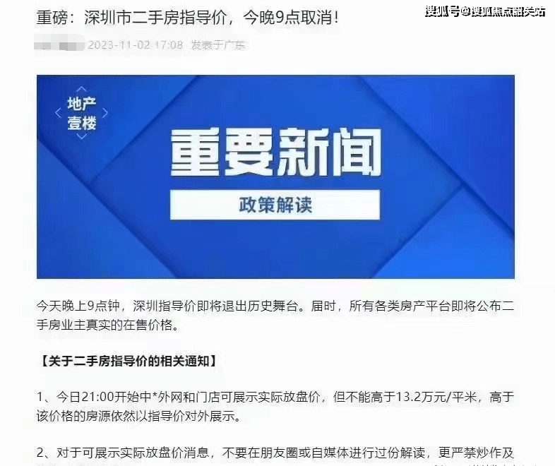 深圳原計劃放開指導價的計劃臨時被叫停!_參考價格_二手房_顯示