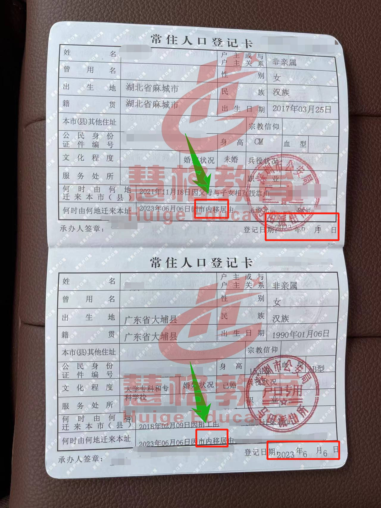 集体户_户口_单位