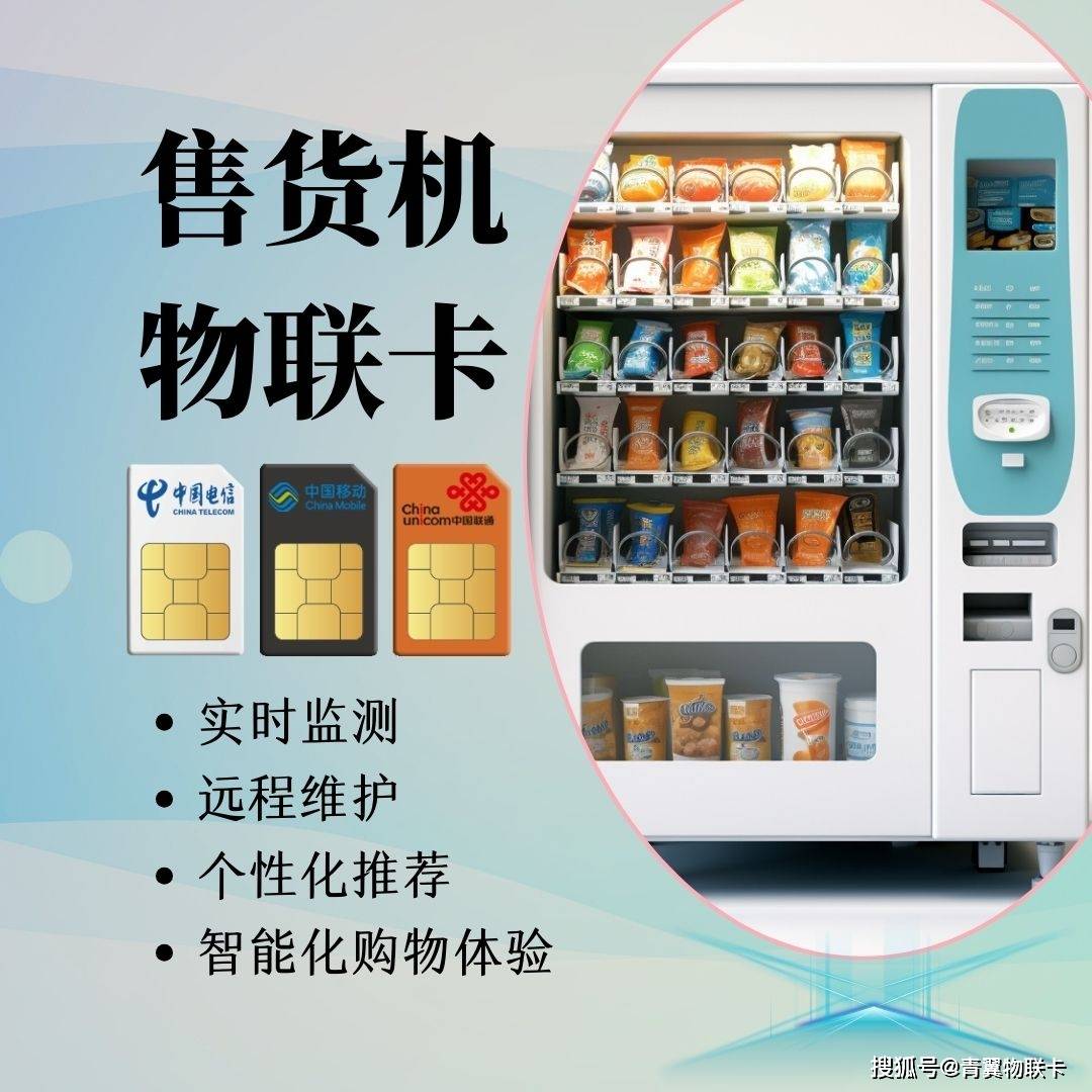 青翼物联:智能自动售货机的优势与发展前景【手机禁用】_进行_技术_的