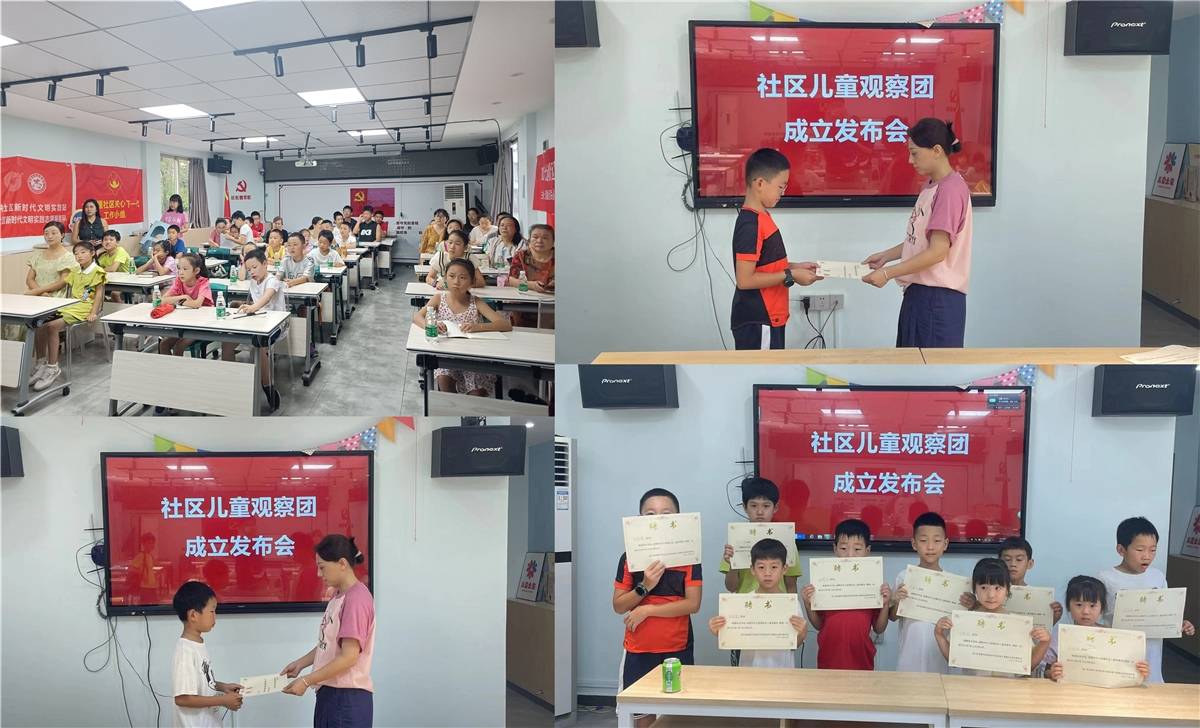 “活力雉鹰”社区儿童观察团成立