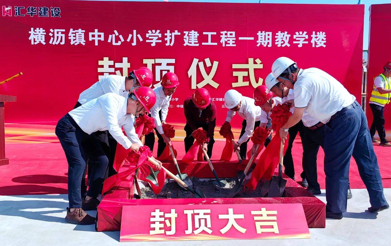 增加学位810个,横沥镇中心小学扩建工程一期教学楼主体封顶_教育_装修