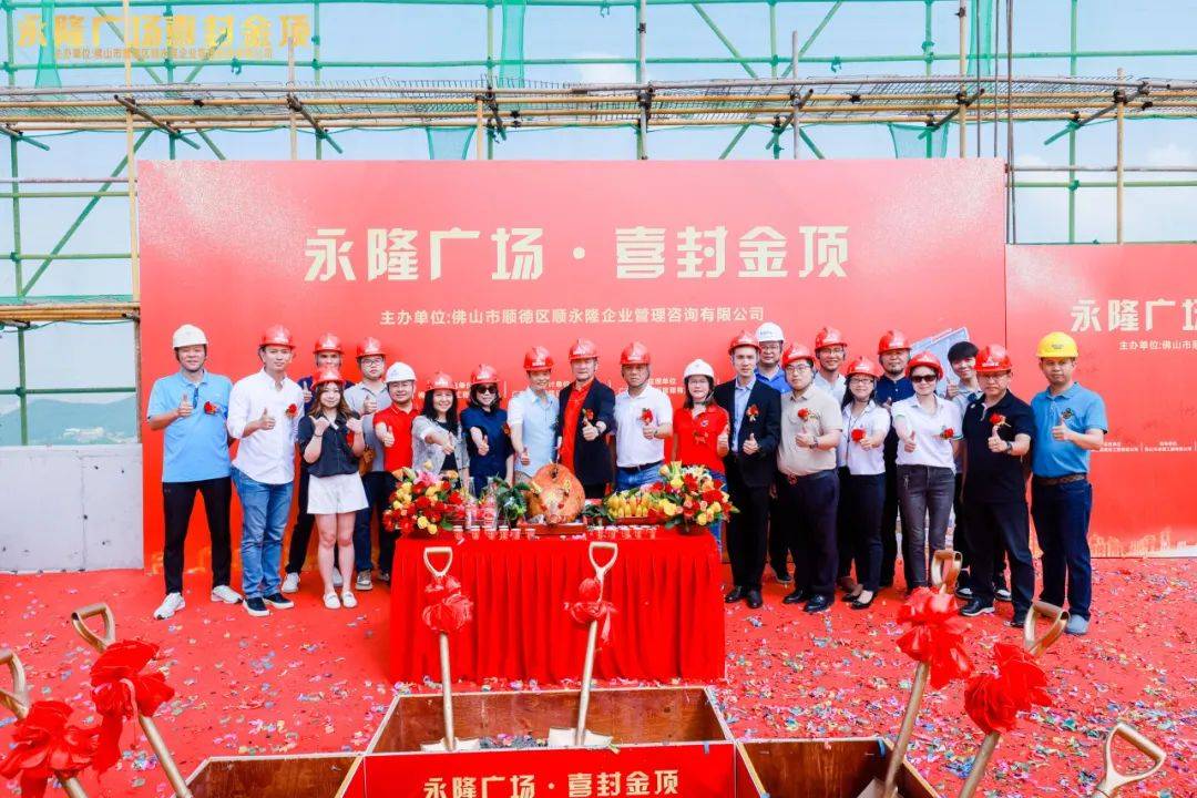 remac ty 资讯 | 永隆广场封顶仪式圆满举行/睿住天元设计_建筑_景观