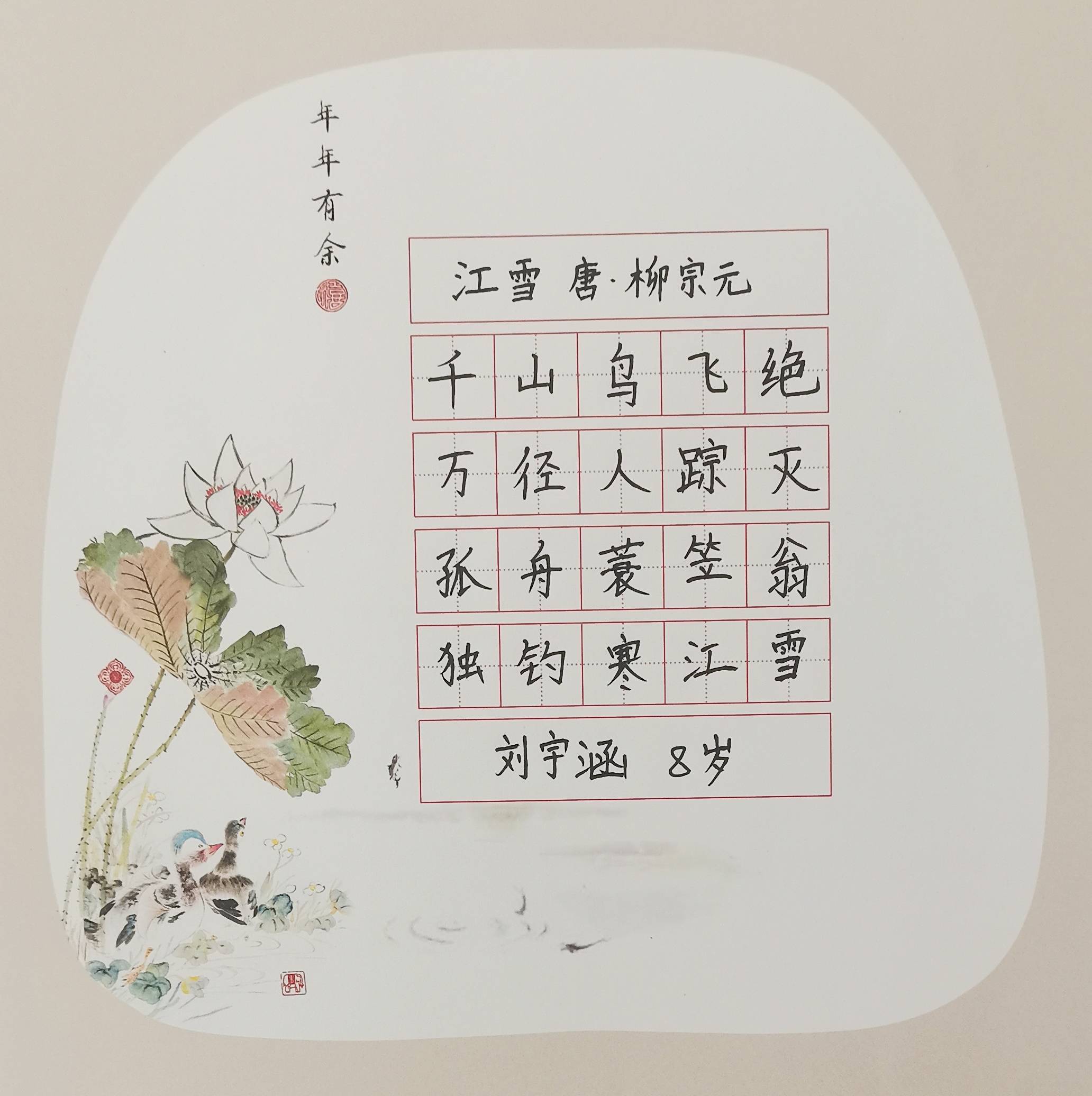 (17)作者:姓名:张语歌,性别:女,年龄,10岁,硬笔书法,陕西省安康市