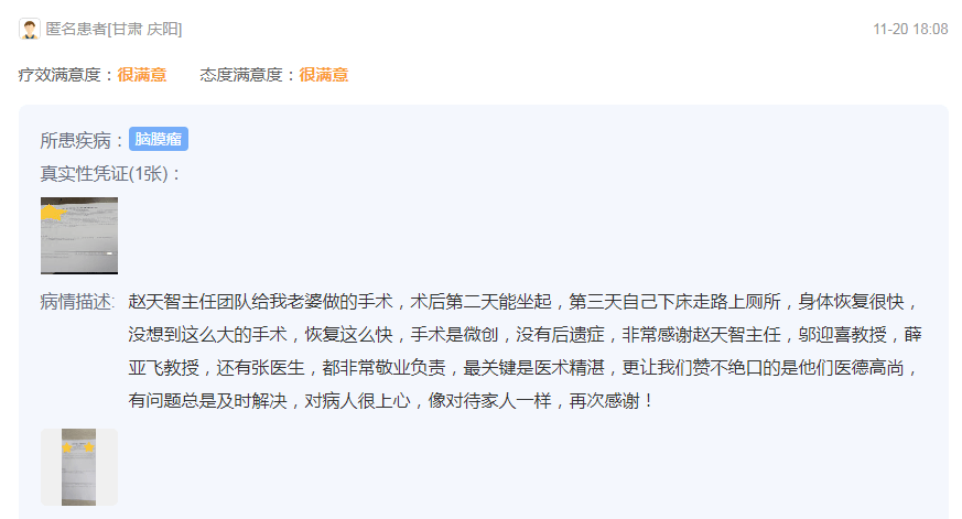 一封感謝信,表達了他們真誠的感謝—顱底腫瘤趙天智主