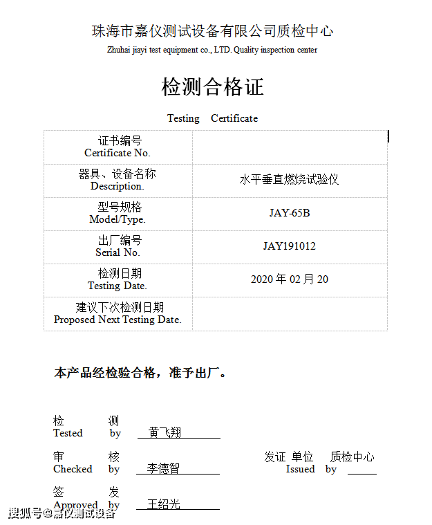 ul94垂直燃烧检测报告 水平垂直燃烧箱出厂校准报告_试验_火焰_方法