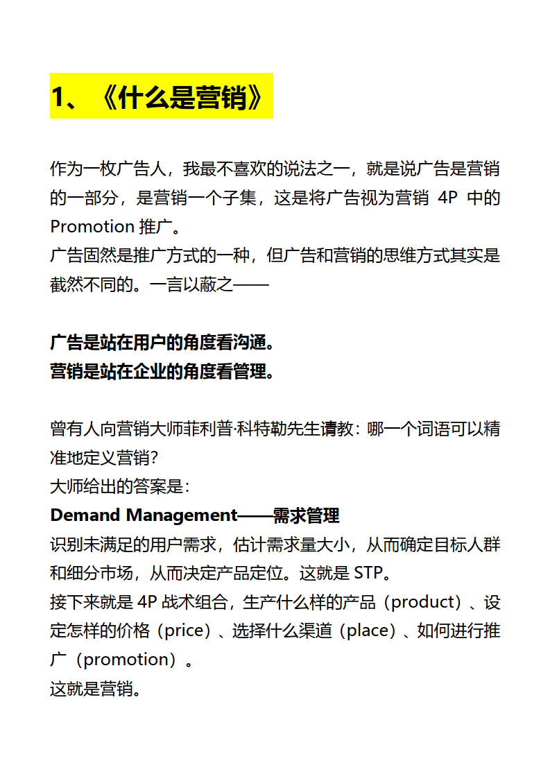 一份營銷全指南(附下載)_廣告_報告_推廣