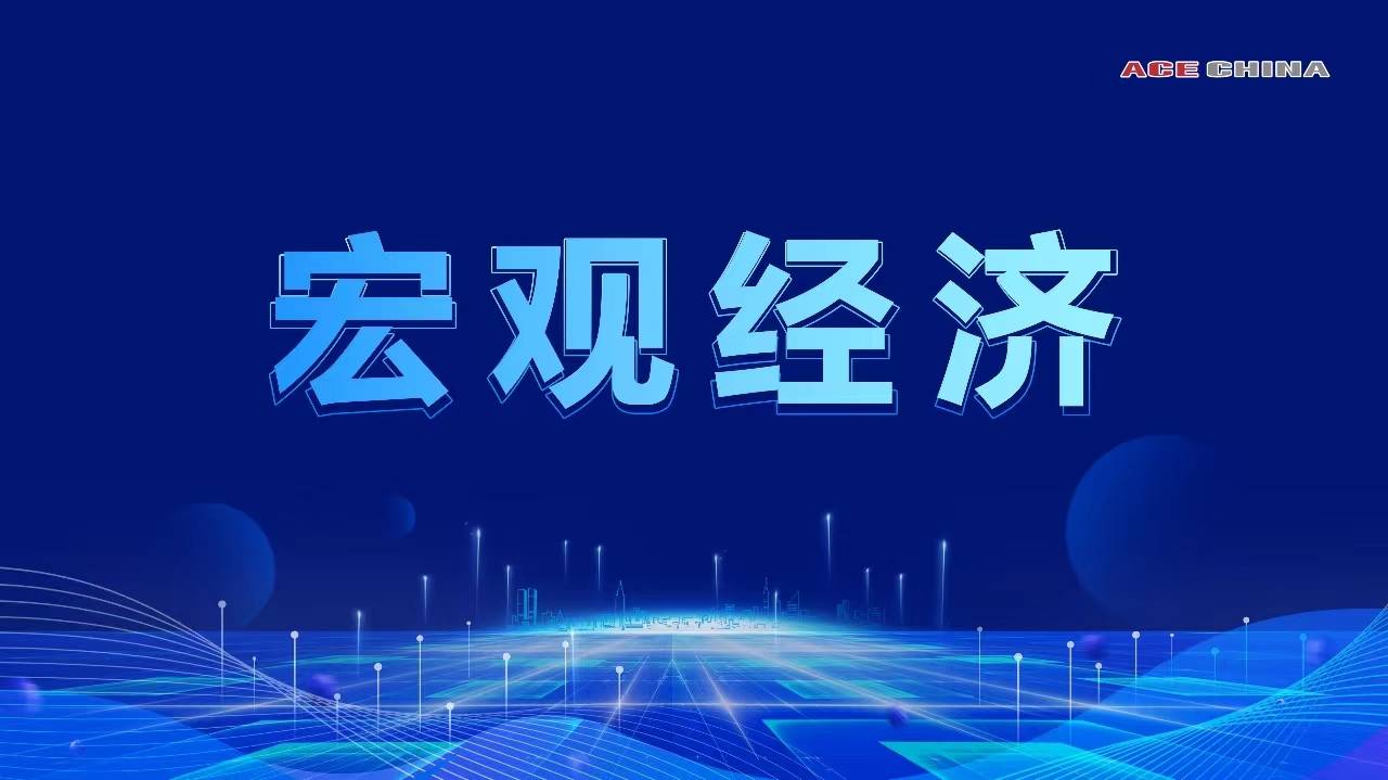 【王牌決策情報;2023年12月4日 星期一】_發展_創新中心_中國