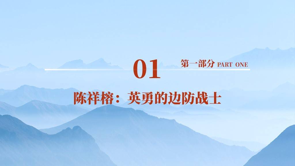 本次更新的课件主题为清澈的爱只为中国陈祥榕事迹介