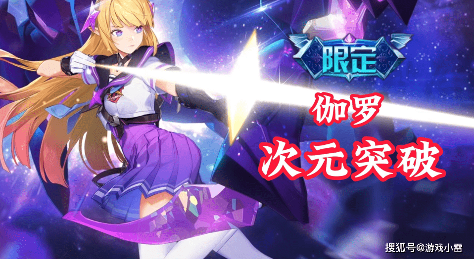 6号至尊三选一,伽罗次元突破美翻,v10限定获得者实锤,周瑜乐哭_皮肤