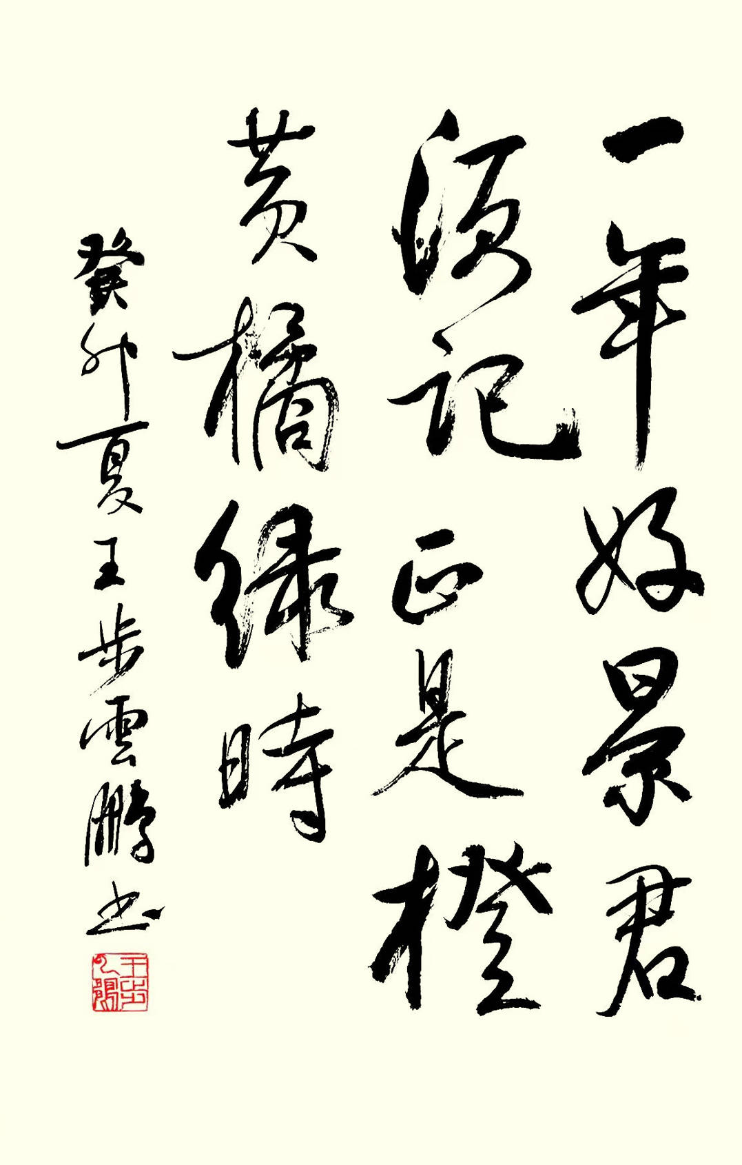 【名家推荐】国家一级美术师王步云鹏——作品赏析_艺术_中央电视台