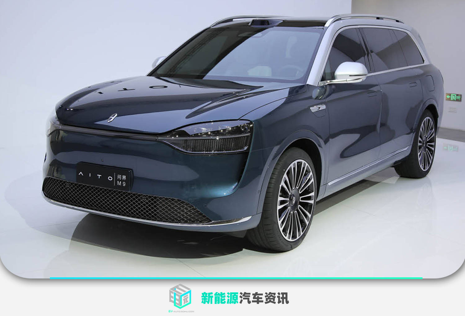 问界M9有望12月26日发布 售价区间50-60万元