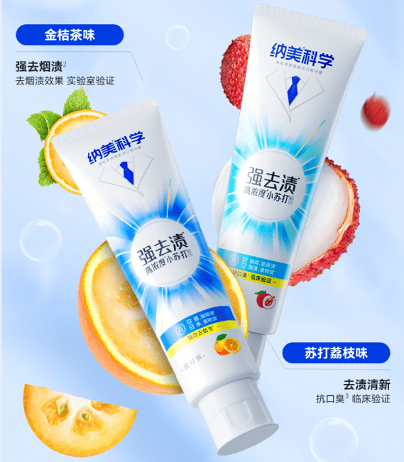 纳美科学牙膏,为自己的牙齿加正面buff_生活_系列_醇香