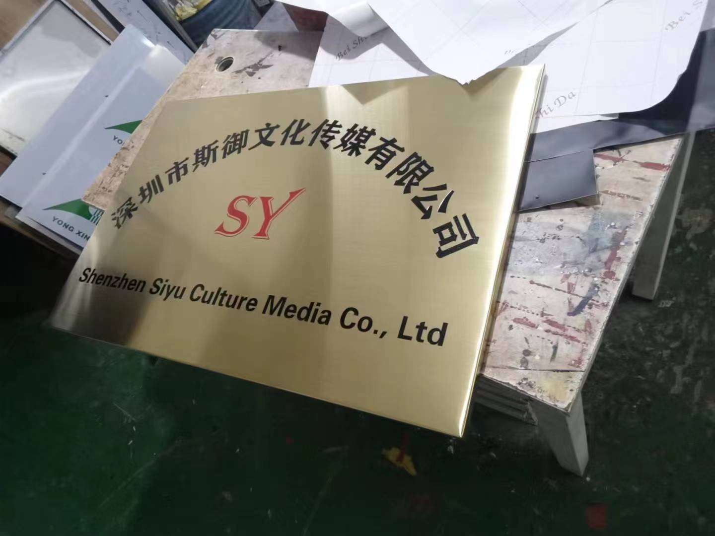 公司注册开户拍照广告牌办公室门口广告牌设计制作指引广告牌定制