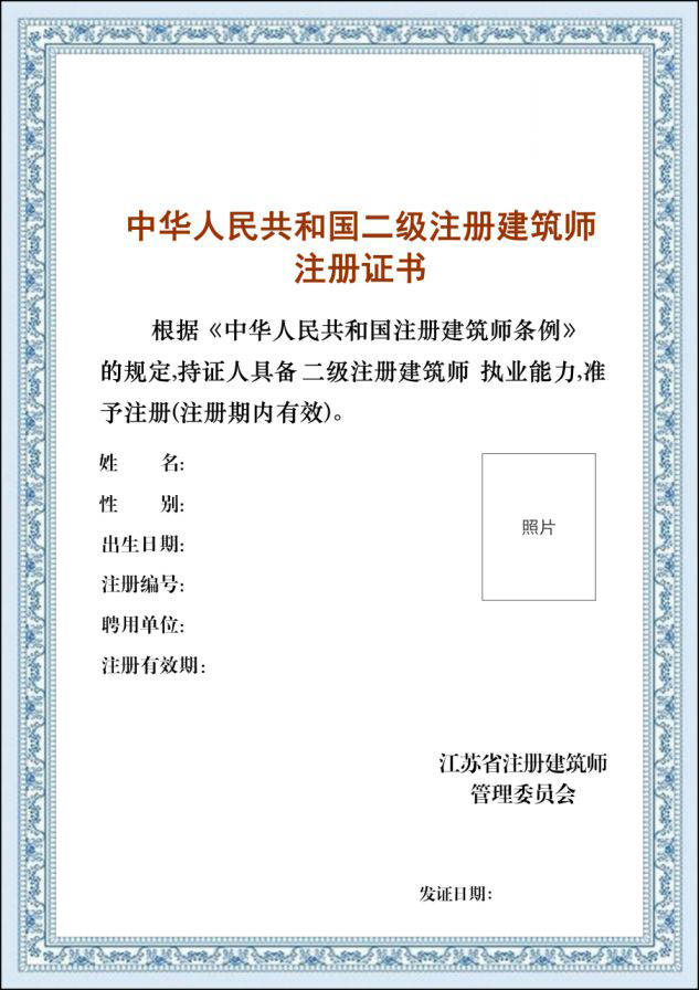 二级注册结构工程师注册证书(注册证书电子证照样式)以上信息来源自