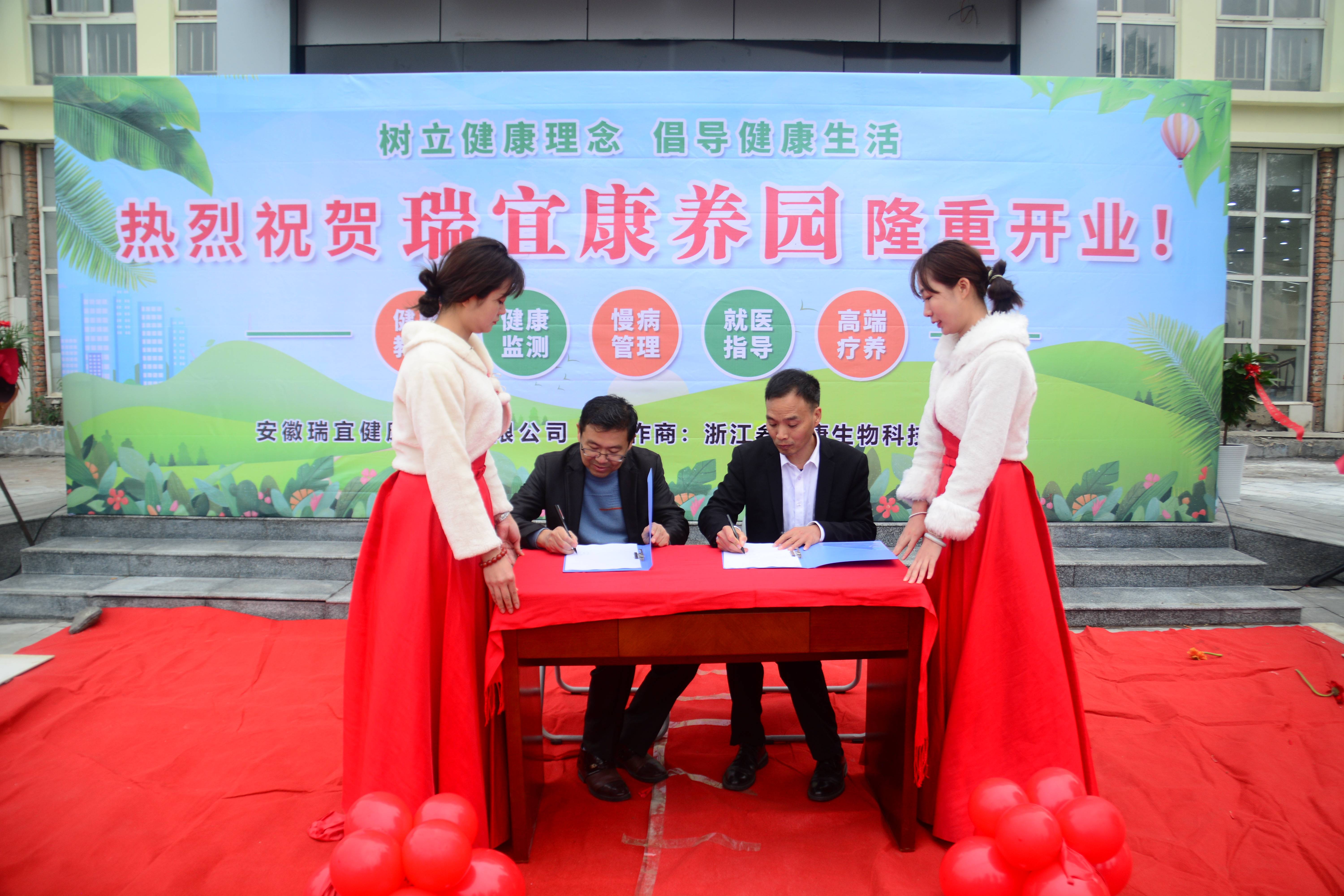 王先峰和安徽瑞宜康养管理有限公司总经理刘同庆进行了隆重的签约仪式