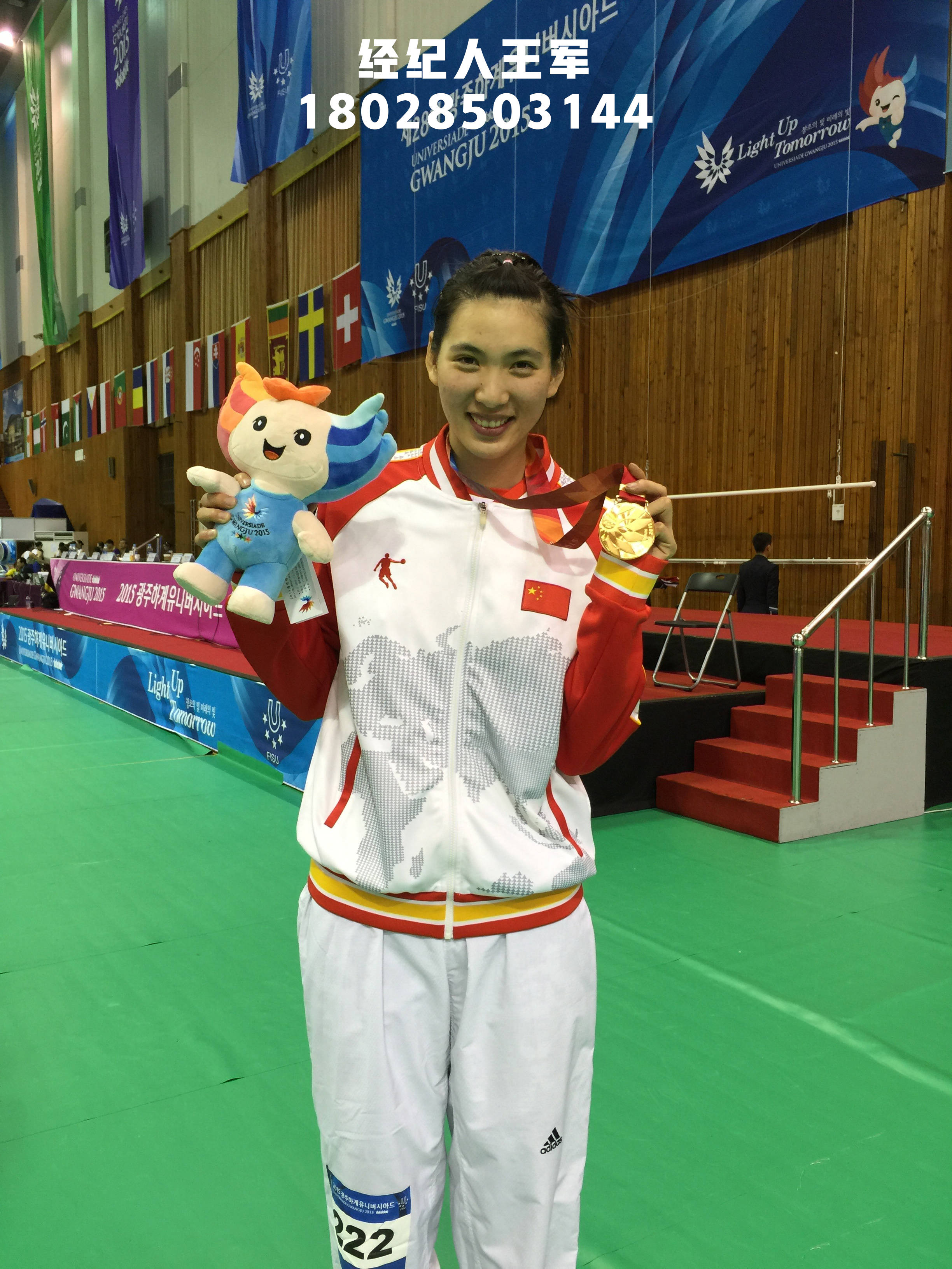 郑姝音经纪人是王军(跆拳道奥运冠军郑姝音经纪人联系)_比赛_实力派