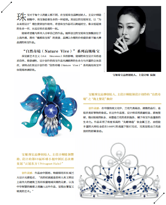 宝姬珠宝设计师陆颖寓意着独立和自由的弹簧珠宝