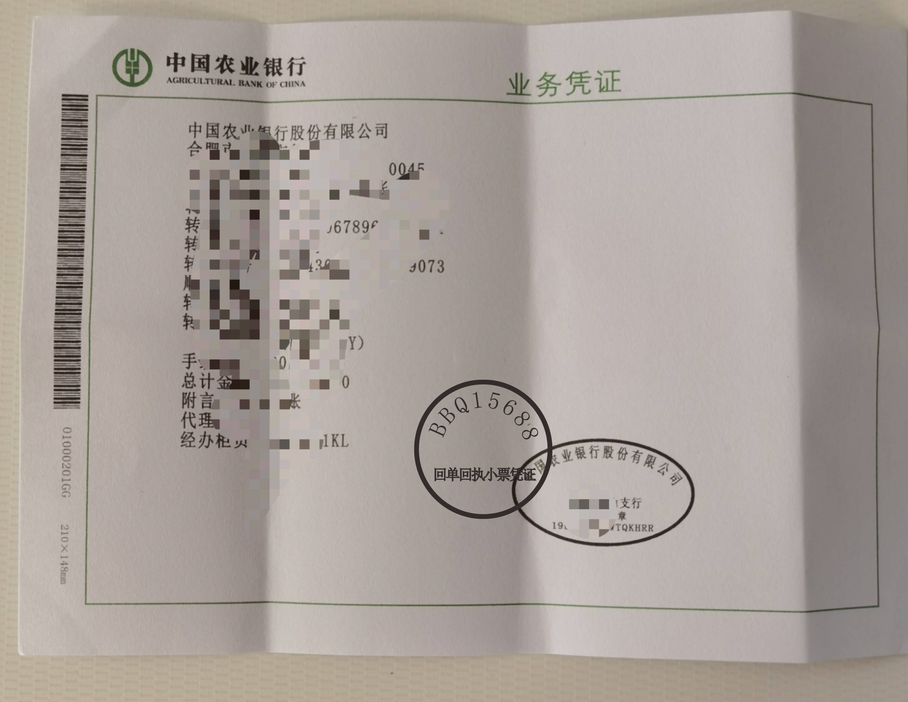 汕头办理银行转账回执单 来自搜狐网