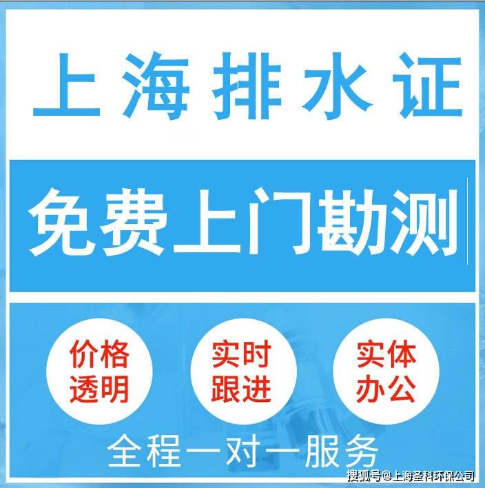 證流程 上海排汙許可證辦理 上海新辦排水證補辦_進行_環保部門_材料