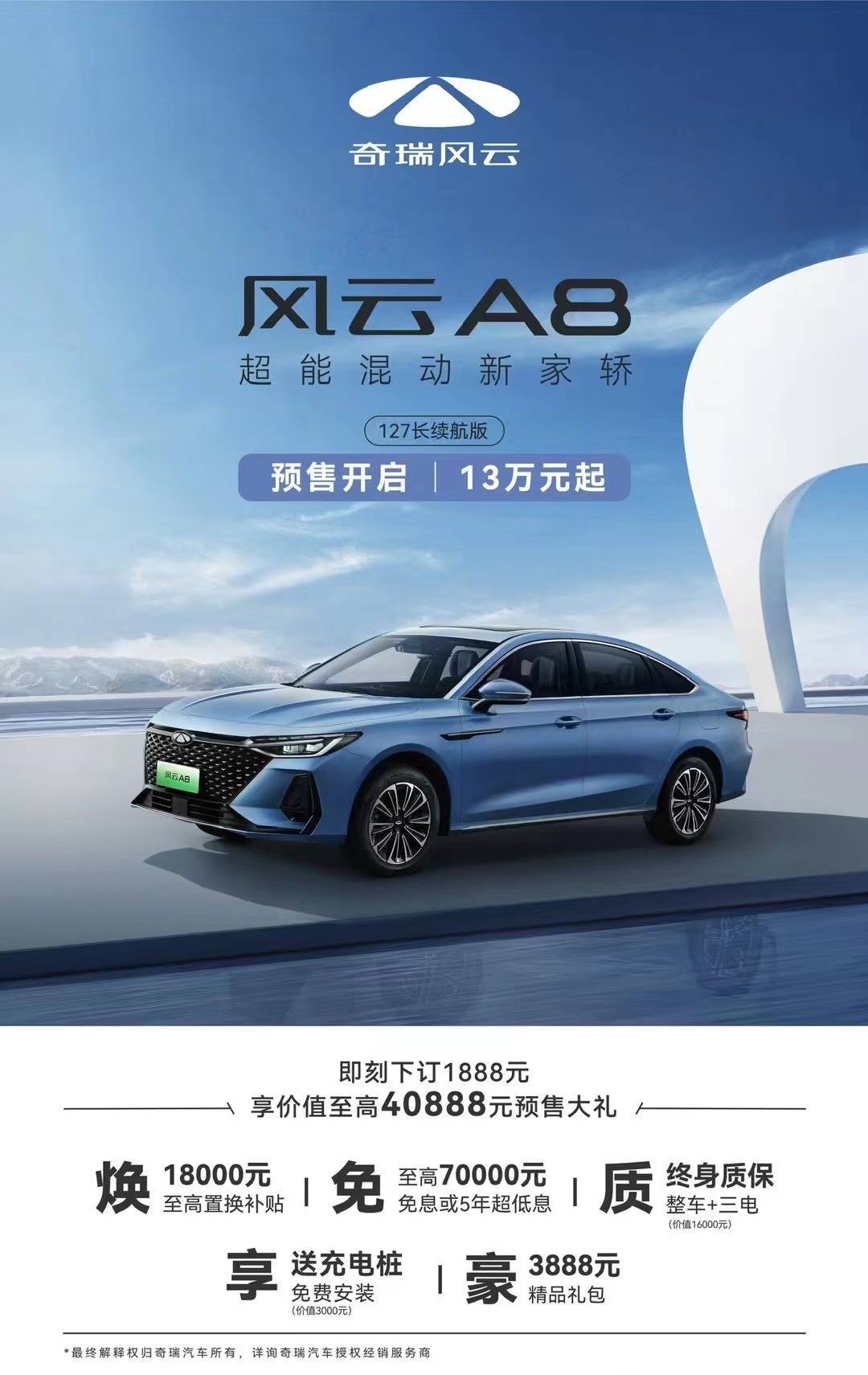 这价格能“卷”得动？奇瑞风云A8正式开启预售，预售价13万元起_搜狐网