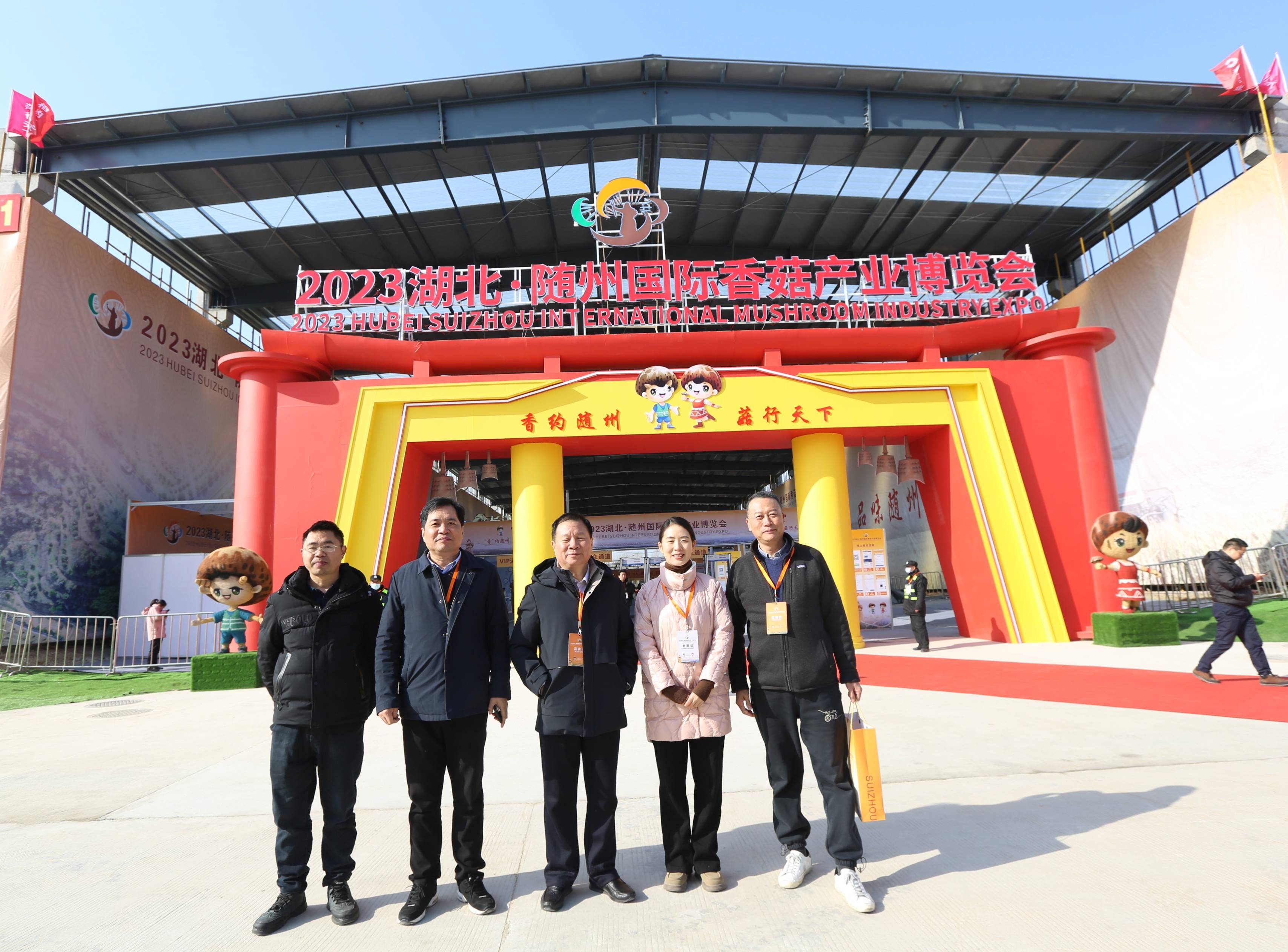以菇为媒链 共享机遇共赢发展 2023湖北·随州国际香菇产业博览会圆满