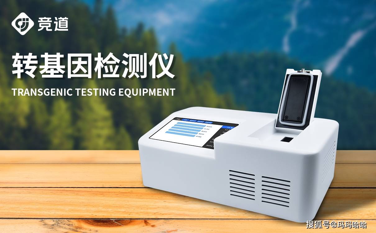 解密转基因农作物检测仪器,保障食品安全!_成分_未来_样品