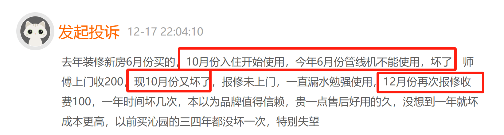 12月14日一則投訴顯示,消費者於直播間購買安吉爾淨水器,管線機和前置