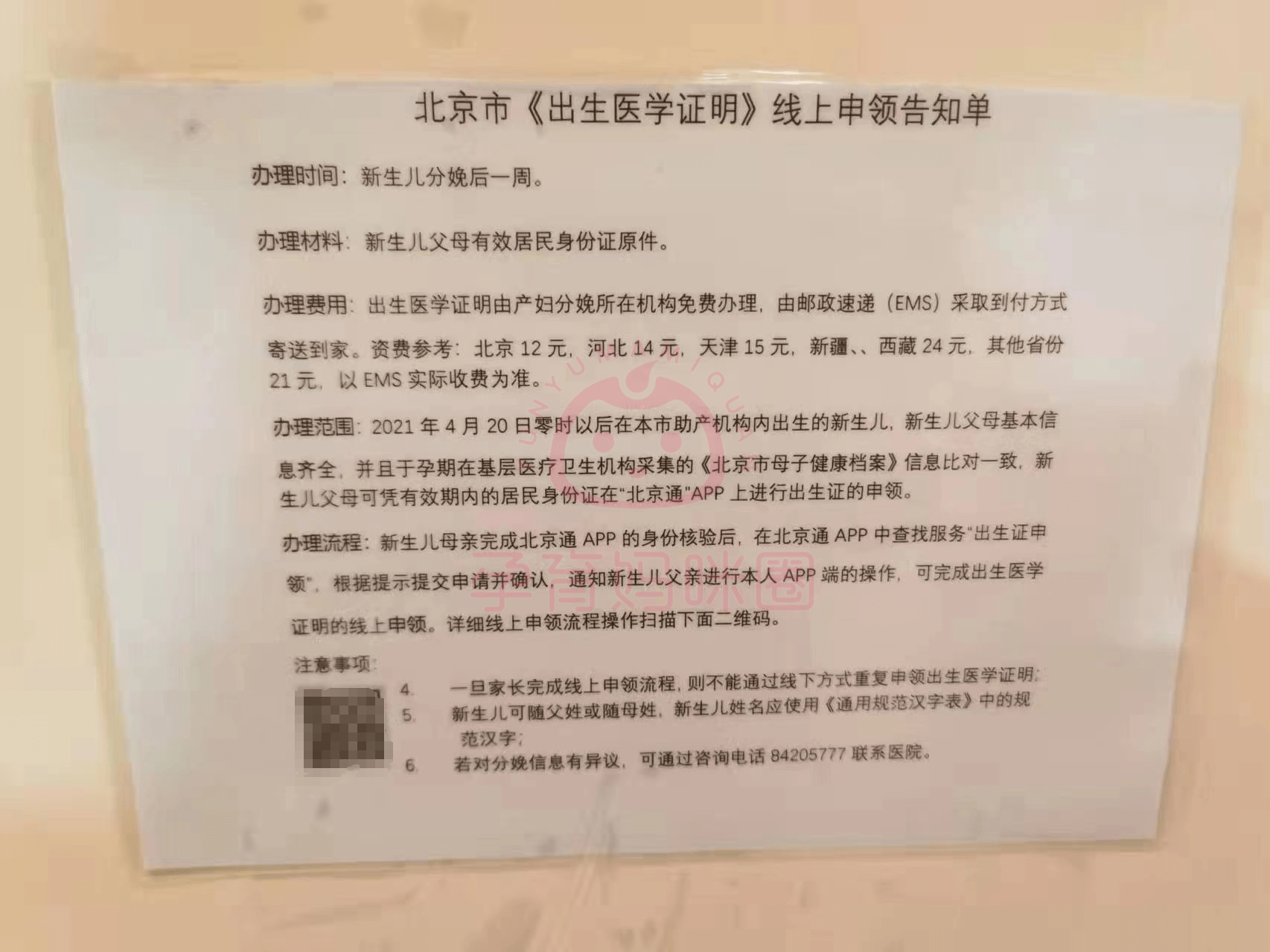 (出院後一週內(除週日)攜帶押金條,診斷證明書(大夫給)至國際部門診一