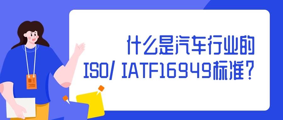 iatf16949汽車質量管理體系 | 全文解析_搜狐汽車_搜狐網