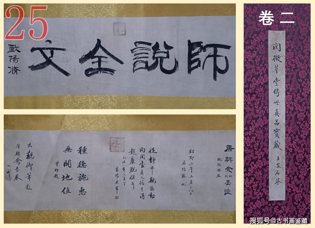 罗明端 唐代韩愈草书《师说》名作真迹_张旭当_书法