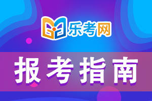 北京乐考网:2024年初级会计考试报名入口已开通！