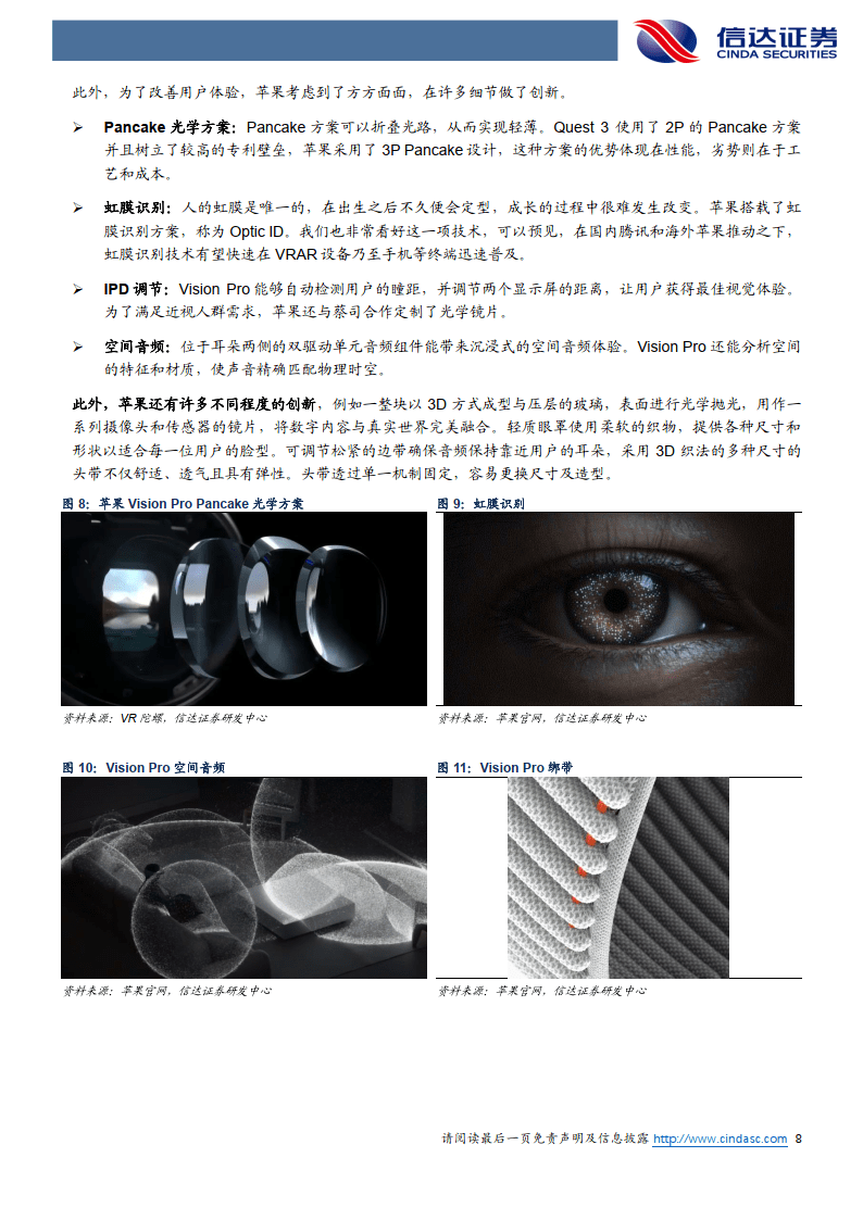 蘋果vision pro硬件頂級配置,內容生態不斷搭建,有望