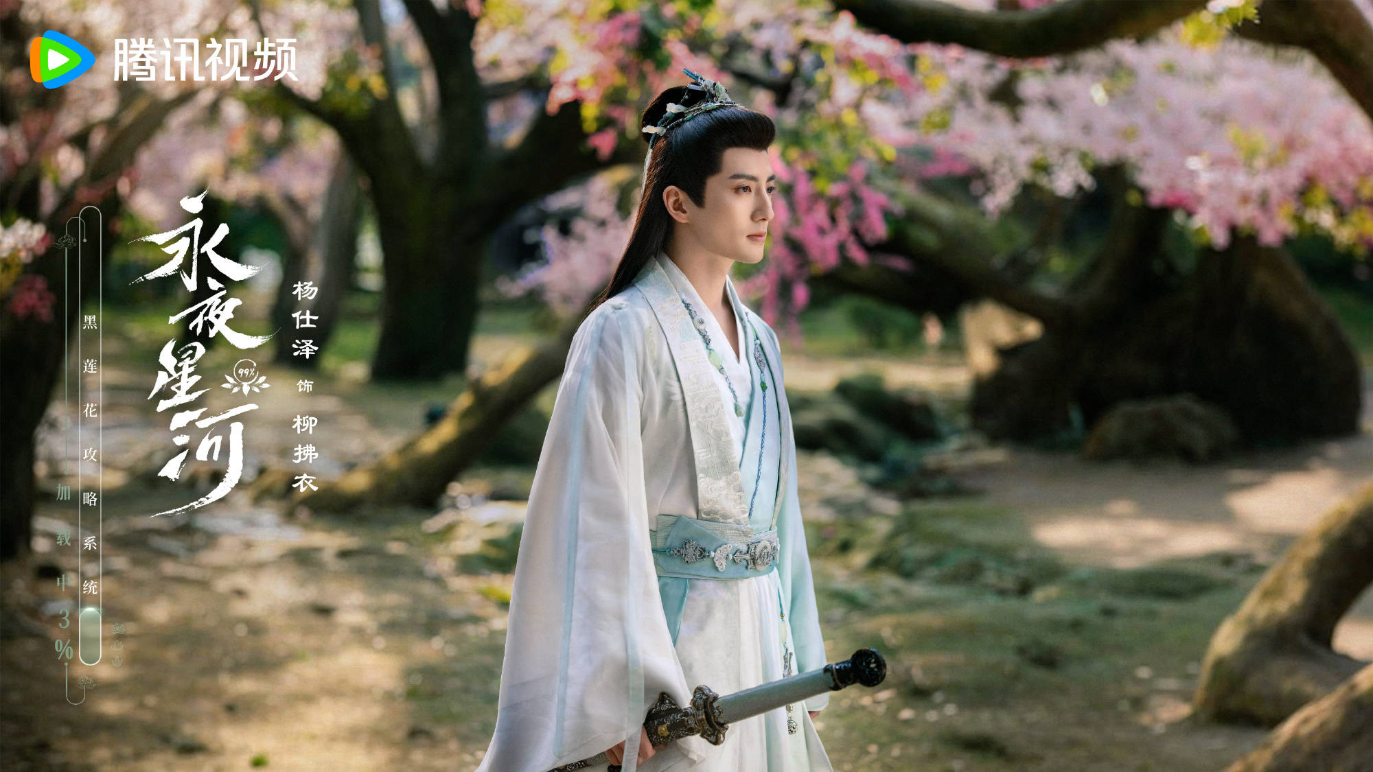 《永夜星河》今日官宣杀青，虞书欣、丁禹兮领衔搜狐大视野搜狐新闻